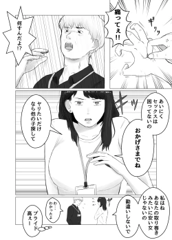 Page 11 of Netorase, Gokentou kudasai 2