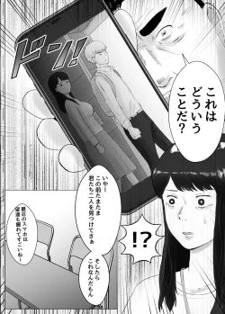 Page 13 of Netorase, Gokentou kudasai 2