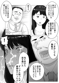 Page 14 of Netorase, Gokentou kudasai 2