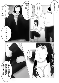 Page 15 of Netorase, Gokentou kudasai 2