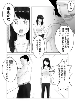 Page 16 of Netorase, Gokentou kudasai 2