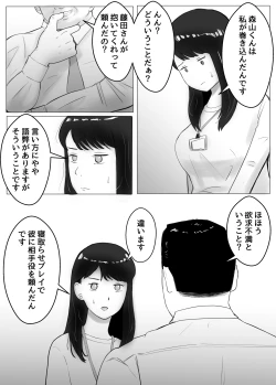 Page 17 of Netorase, Gokentou kudasai 2