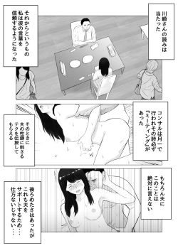 Page 63 of Netorase, Gokentou kudasai 2