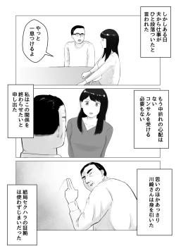 Page 64 of Netorase, Gokentou kudasai 2