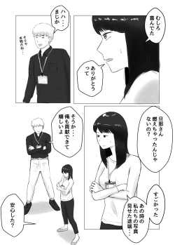 Page 8 of Netorase, Gokentou kudasai 2