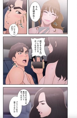 Page 8 of False Youth Volume 8