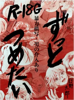 Page 1 of Zutto Tsumetai