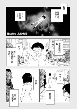 Page 2 of 淫獄小區 ch.13