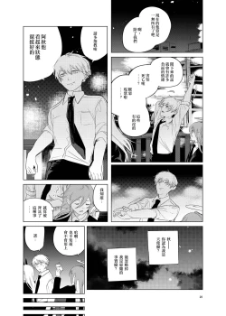Page 26 of One Room Besshou Tengoku