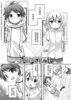 Page 112 of Kimi no Shuuchi ga Kawaikute| 男孩紙的嬌羞是如此可愛