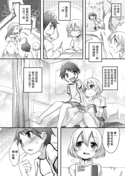 Page 113 of Kimi no Shuuchi ga Kawaikute| 男孩紙的嬌羞是如此可愛
