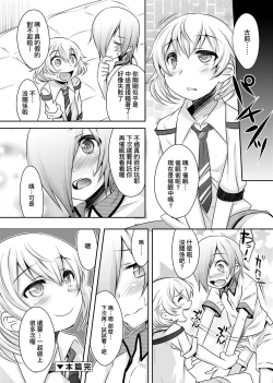 Page 139 of Kimi no Shuuchi ga Kawaikute| 男孩紙的嬌羞是如此可愛
