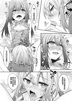 Page 145 of Kimi no Shuuchi ga Kawaikute| 男孩紙的嬌羞是如此可愛