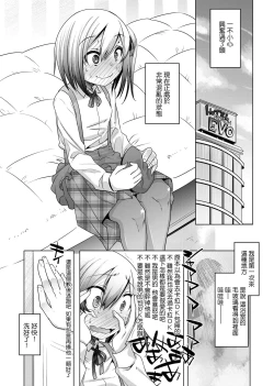 Page 161 of Kimi no Shuuchi ga Kawaikute| 男孩紙的嬌羞是如此可愛