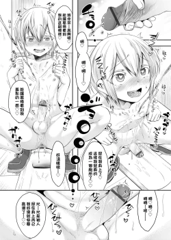 Page 47 of Kimi no Shuuchi ga Kawaikute| 男孩紙的嬌羞是如此可愛