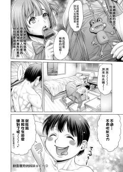 Page 93 of Yatte Shimai Mashita | 翻雲覆雨俏姊妹
