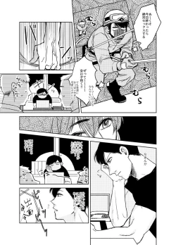 Page 52 of Namae o Tsukeru Nara