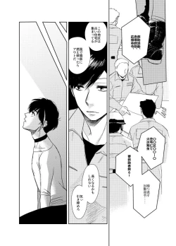 Page 53 of Namae o Tsukeru Nara