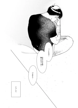 Page 82 of Namae o Tsukeru Nara