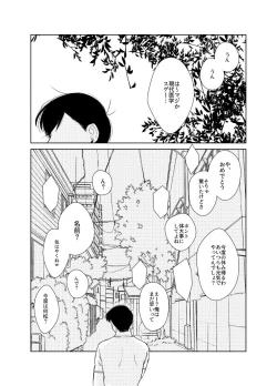 Page 89 of Namae o Tsukeru Nara