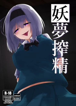 Page 1 of Youmu Sakusei