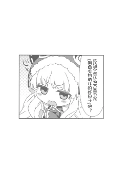 Page 3 of Kyouka-chan to Otona no Okashi