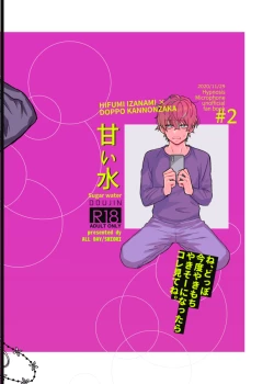 Page 36 of Amai Mizu