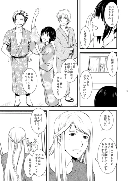 Page 2 of Futari no Kimochi no Honto no Himitsu