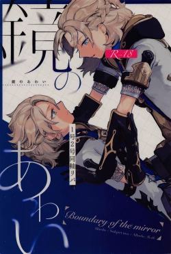 Page 1 of Kagami no Awai