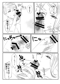 Page 12 of Ameyadori + 1p Omake