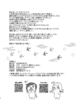 Page 23 of Ameyadori + 1p Omake