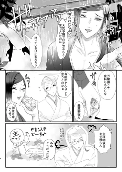 Page 5 of Ameyadori + 1p Omake