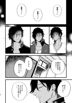 Page 19 of Toumei Ningen