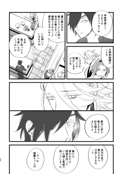 Page 29 of Toumei Ningen