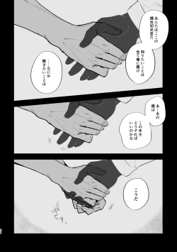 Page 33 of Toumei Ningen