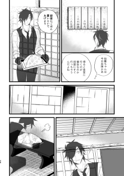 Page 37 of Toumei Ningen