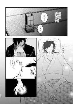 Page 47 of Toumei Ningen