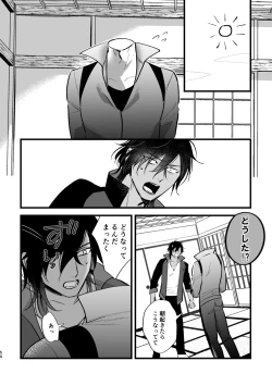 Page 53 of Toumei Ningen