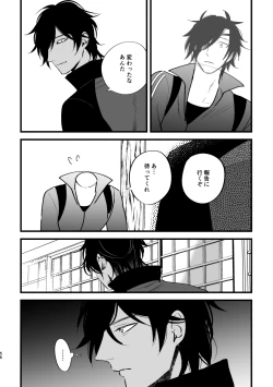 Page 55 of Toumei Ningen