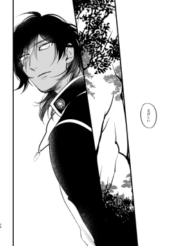 Page 69 of Toumei Ningen