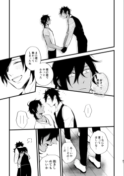 Page 80 of Toumei Ningen