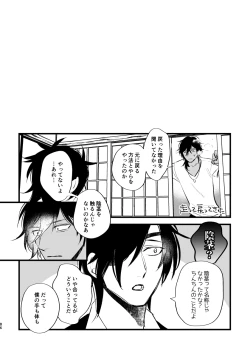 Page 85 of Toumei Ningen