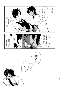 Page 88 of Toumei Ningen