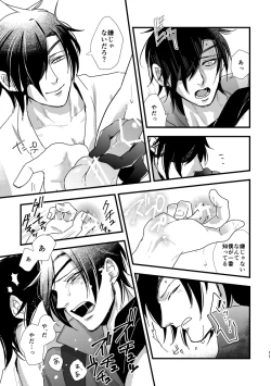 Page 13 of Kimi ga Warui