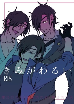 Page 1 of Kimi ga Warui