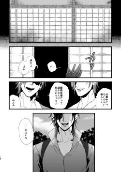 Page 20 of Kimi ga Warui