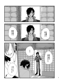 Page 7 of Kimi ga Warui