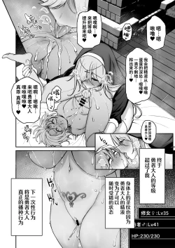 Page 38 of Yuusha-sama ga Yowakute Fuan na node Kami wa Sister ni Tanetsuke Koubi o Meijimashita