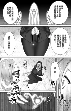 Page 7 of Yuusha-sama ga Yowakute Fuan na node Kami wa Sister ni Tanetsuke Koubi o Meijimashita