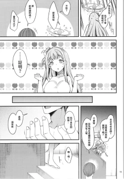 Page 14 of Watashi dake no Sensei...03